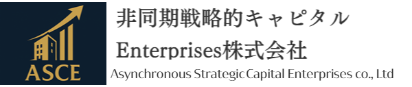 非同期戦略的キャピタルEnterprises株式会社